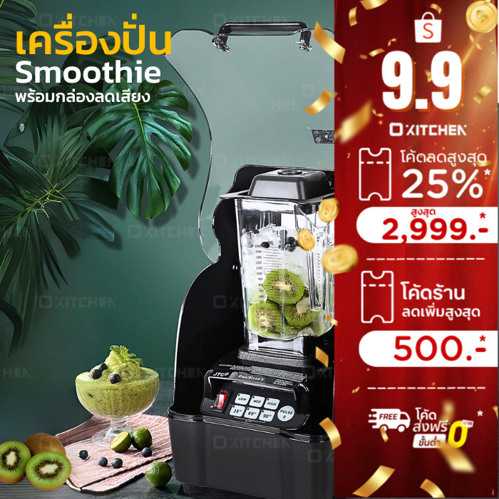 JTC เครื่องปั่นสมูทตี้ 800A / 800AQ / 767 OmniBlend V