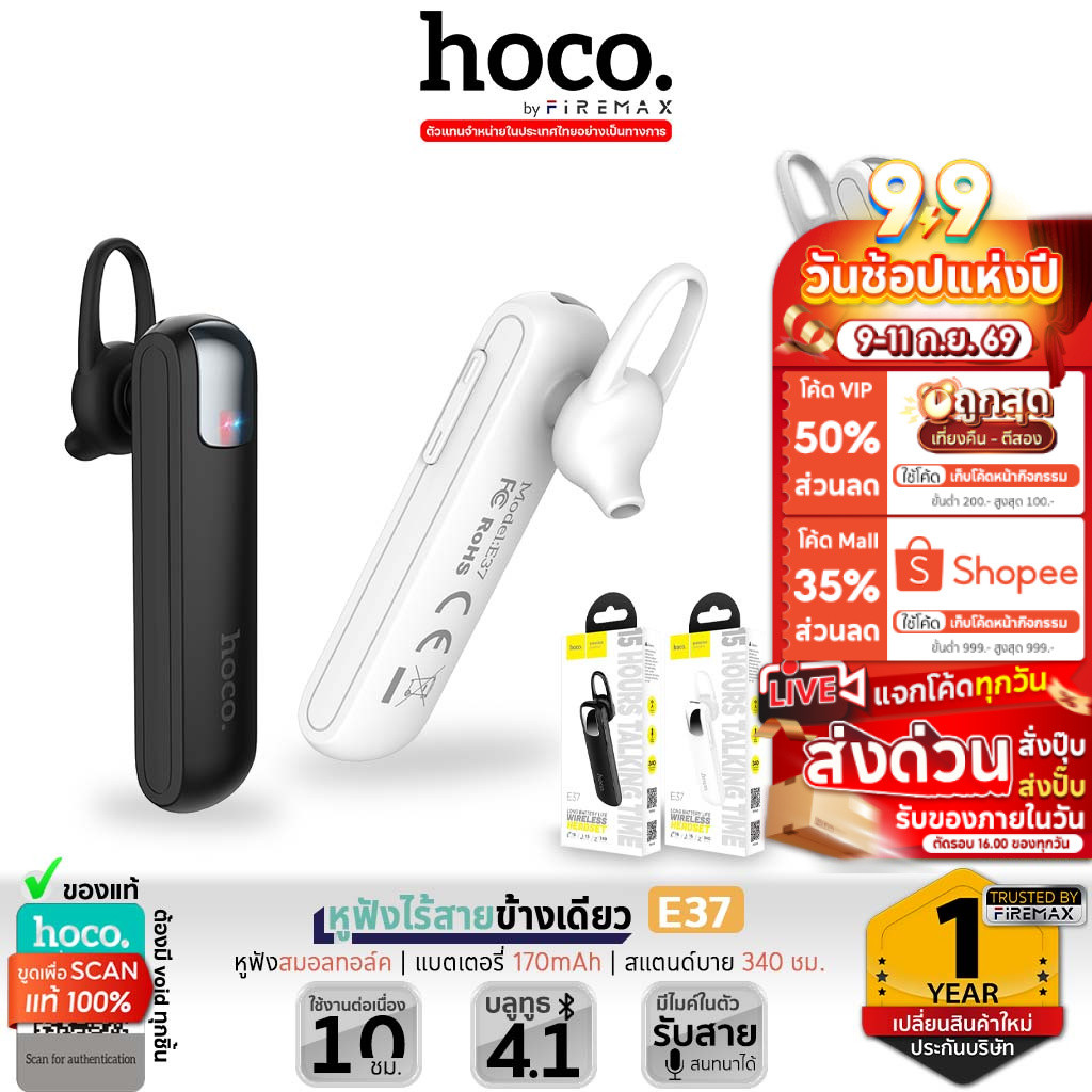 HOCO E37 หูฟังโมโน หูฟังบลูทูธ สมอลทอล์ค V4.1 แบตทนยาว สแตนด์บายได้ 340 ชม.  คุยสายได้ต่อเนื่อง 15 ช
