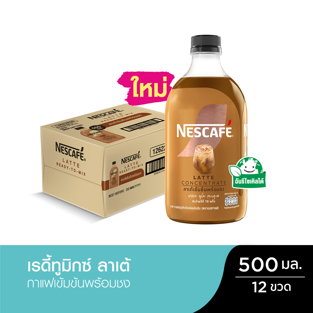 [ยกลัง 12 ขวด] NESCAFE Ready-to-Mix Latte เนสกาแฟ เรดี้ทูมิกซ์ ลาเต้เข้มข้นพร้อมชง 500มล.
