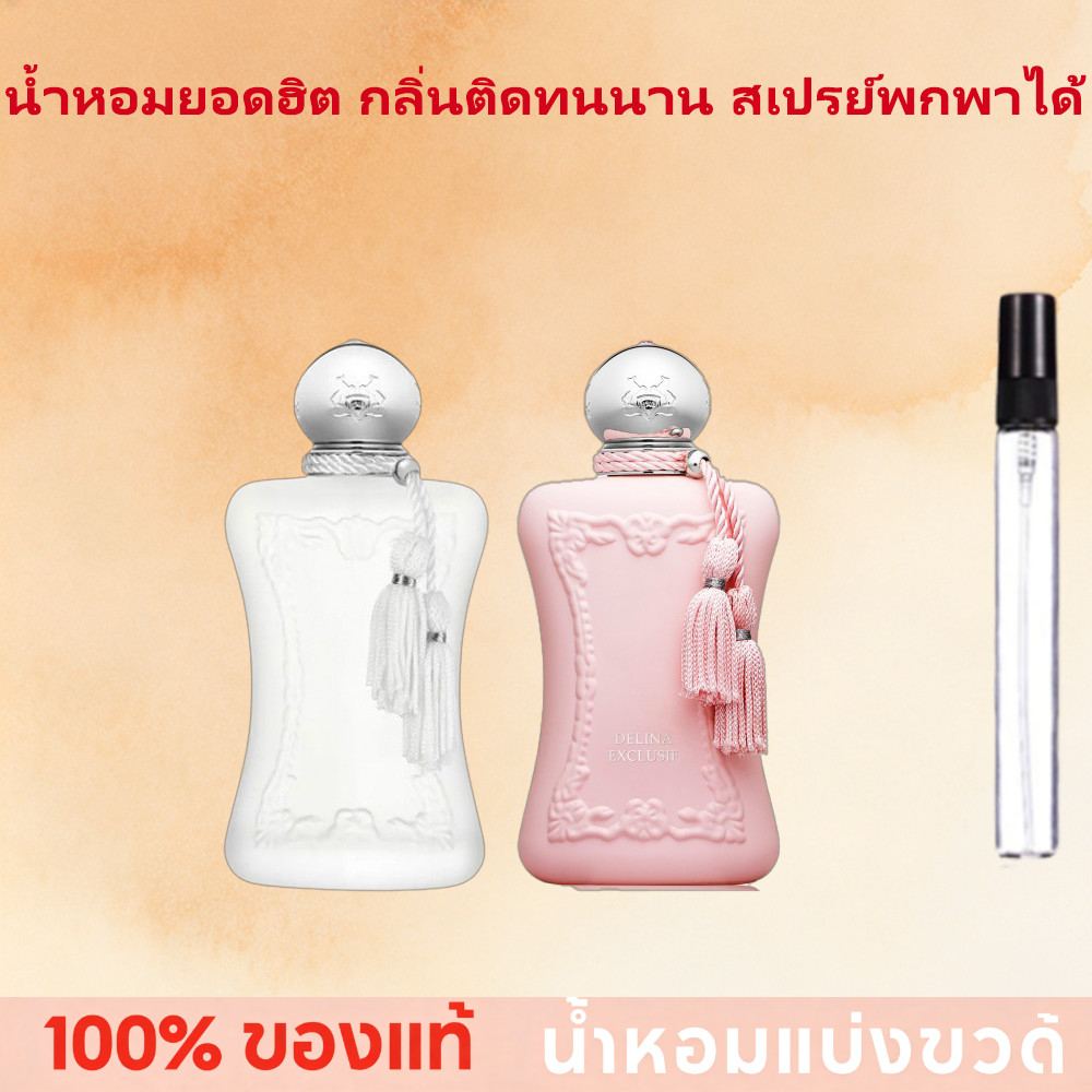 แบ่งขายน้ำหอมแบรนด์แท้ 💯10ML Delina Exclusif/ Valaya EDP  น้ำหอมผู้หญิง น้ำหอมกลิ่นดอกไม้ น้ำหอมขายด