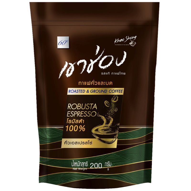 เขาช่องกาแฟคั่วบดโรบัสต้าเอสเปรสโซ่ 200กรัม Khao Shong Roasted And Ground Coffee Robusta Espresso 200g.