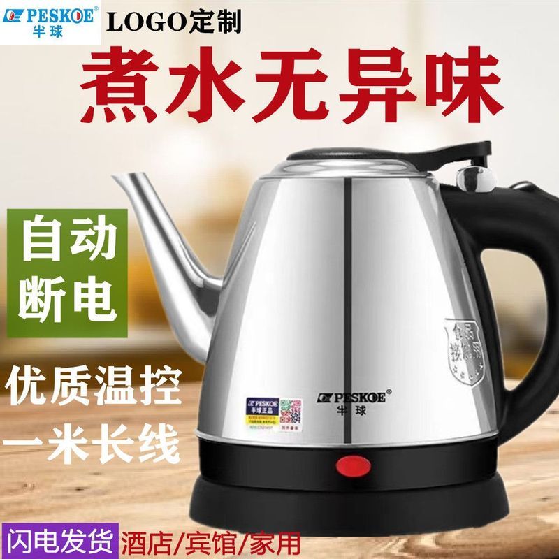 半球电热水壶自动烧水壶电壶泡茶壶店宾馆家用长嘴电水壶热水壶9/11 Hemispherical electric kettle, automatic water boiling kettle, ele