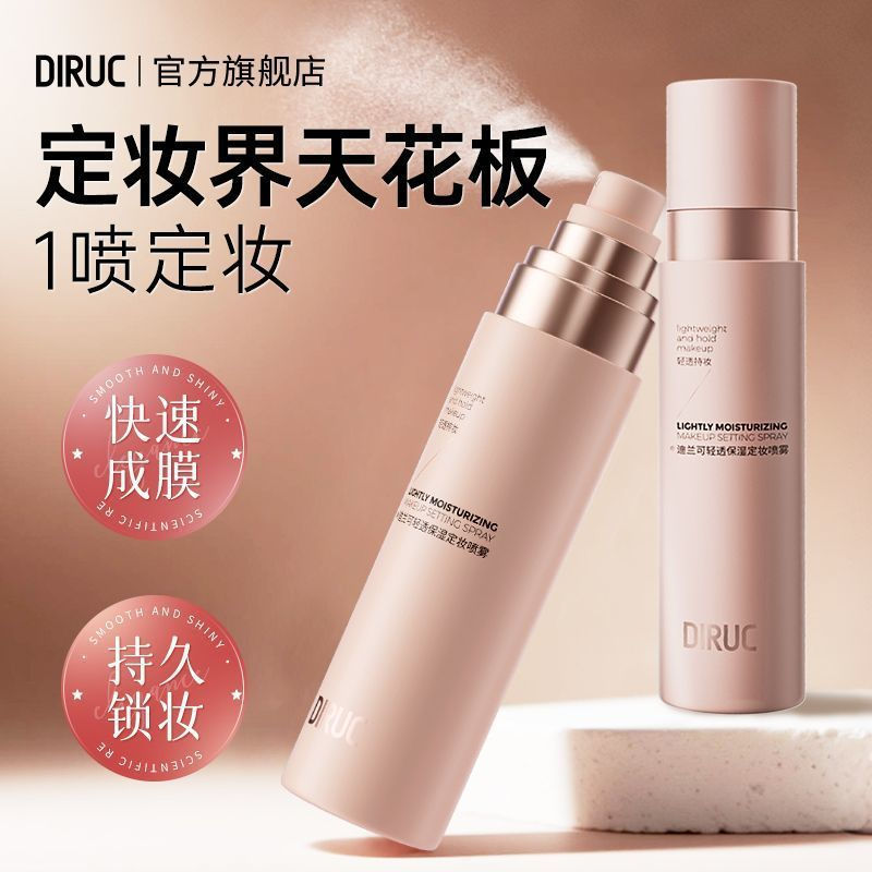 New Product#Dylan's setting spray is long-lasting, sweat-proof, moisturizing, and suitable for dry a