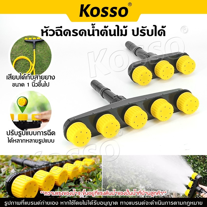 Kosso หัวฉีดรดน้ำต้นไม้ หมุนปรับได้ สำหรับสาย 1นิ้ว หัวฉีดละอองน้ำ Sprinkler Sprayer  หัวฉีดน้ำรดผัก