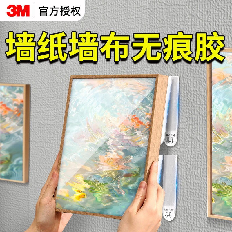 วอลเปเปอร์และวัสดุปิดผนัง 3M พร้อมกาวสองหน้าพิเศษ, ตะขอวิเศษที่มีความหนืดสูง, แถบกาวสำหรับแขวนรูปภาพ