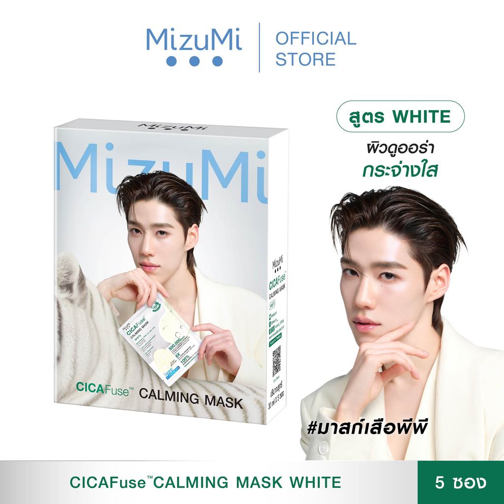 MizuMi CICAFuse Calming Mask White (1กล่อง x 5ซอง) มาสก์เสือพีพี สูตรผิวออร่า กระจ่างใส ชุ่มชื้น รู้