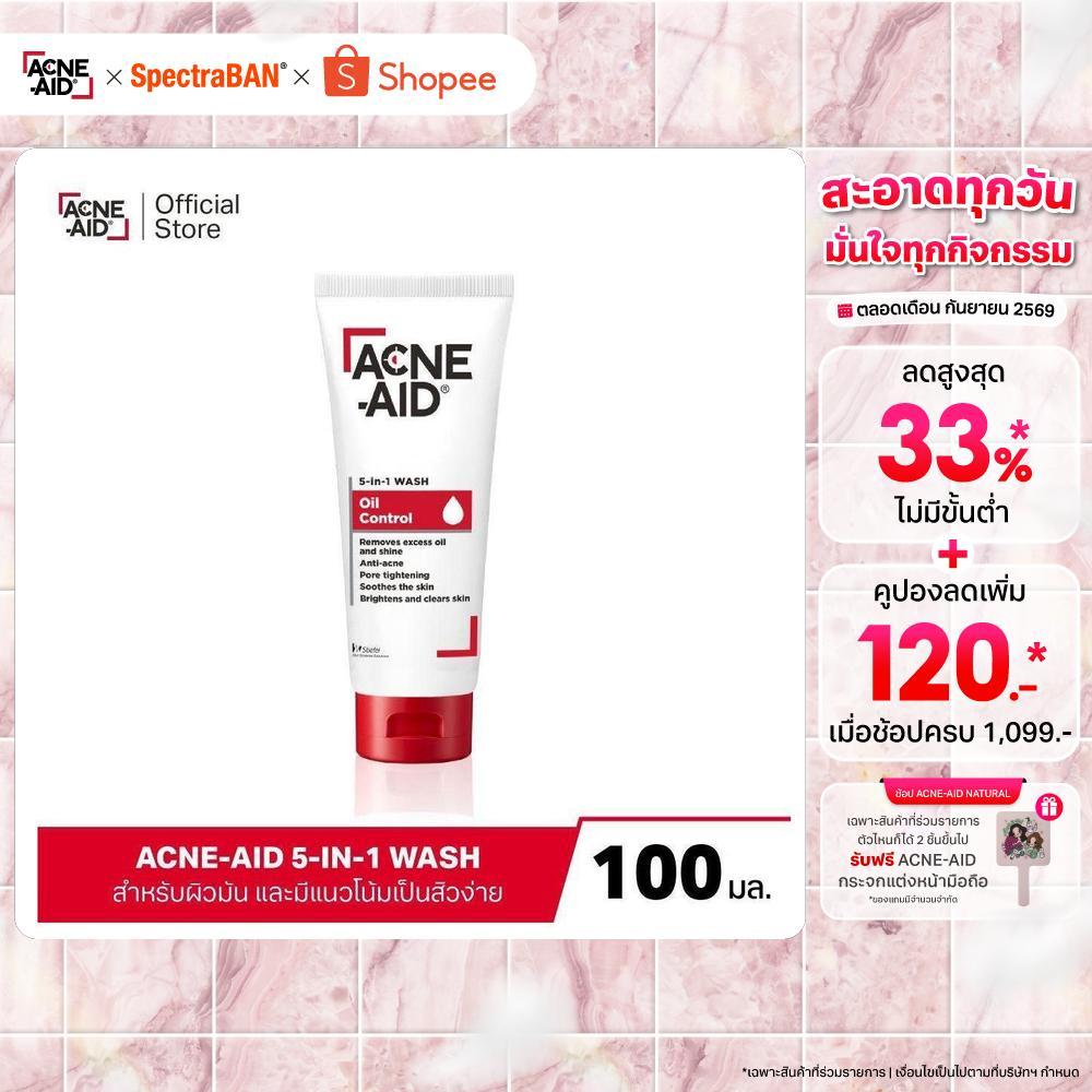 [ส่งฟรี] ACNE-AID 5-IN-1 WASH OIL CONTROL แอคเน่-เอด 5-อิน-1 วอช ออยล์ คอนโทรล