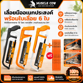 MUSCLE COW ซื้อเลื่อยมือหนึ่งอัน รับฟรีใบเลื่อย 6 ใบ แข็งแรงทนทาน ใช้ตัดโลหะและไม้ 100%แท้