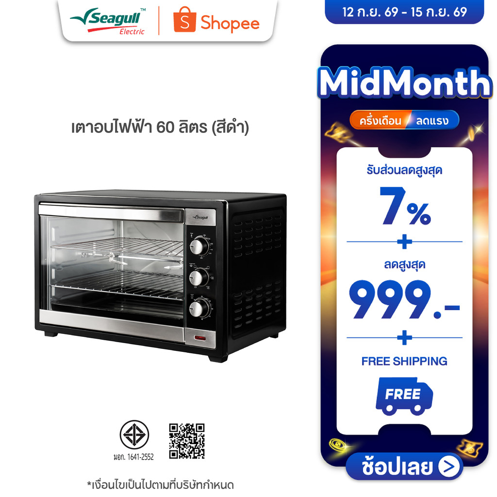 Seagull เตาอบไฟฟ้า 60 ลิตร (สีดำ)  Electric Oven เตาอบเบอเกอรี่ เตาอบขนม เตาอบลมร้อน เตาอบพิซซ่า