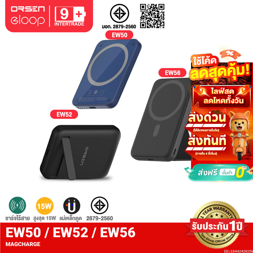 [ส่งไว] Orsen by Eloop EW50 4200mAh / EW52 10000mAh / EW56 7000mAh MagCharge แบตสำรองไร้สาย PowerBan