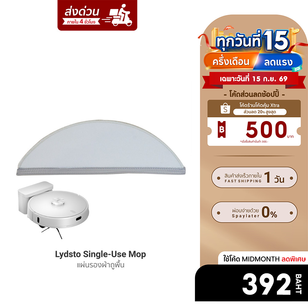 [ลดเหลือ 392] Lydsto แผ่นรองผ้าถูพื้น Single-Use Mop 1 pcs สำหรับหุ่นยนต์ดูดฝุ่น Lydsto R1D / S1