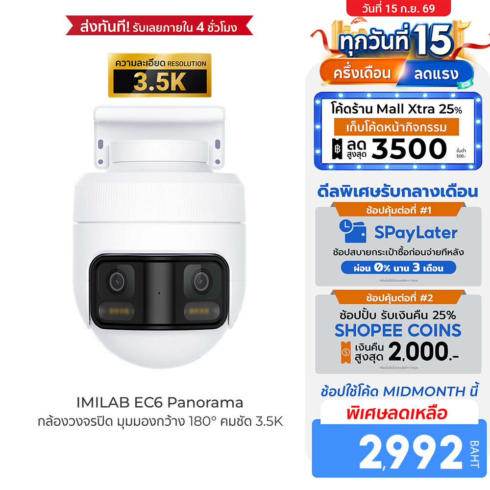 IMILAB EC6 Panorama กล้องวงจรปิด มุมมองกว้าง 180° คมชัด 3.5K หมุนได้ 344° ใช้กับแอป Xiaomi Home -2Y