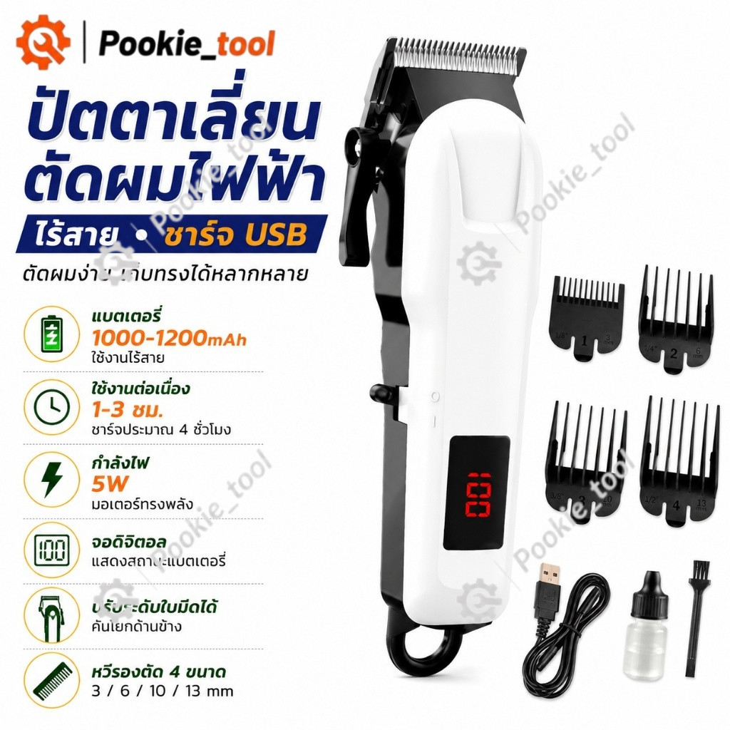 💥พร้อมส่ง💥ปัตตาเลี่ยนตัดผมไฟฟ้า ปัตตาเลี่ยนไร้สาย เครื่องตัดผม ชาร์จ USB จอดิจิตอล ปรับใบมีดได้ พร้อมหวี 4 ขนาด