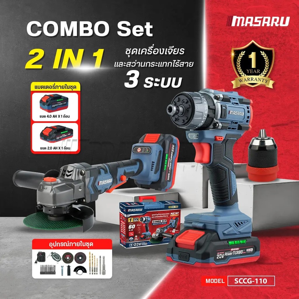 Masaru SCCG-110 ชุดเซ็ตสว่านไขควงกระแทก SCDI-240 เครื่องเจียรไร้สาย SCG-605 แบตเตอรี่ 20V