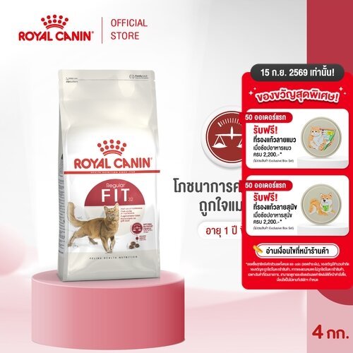 Royal Canin Fit 4kg อาหารเม็ดแมวโต รูปร่างดี อายุ 1 ปีขึ้นไป (Dry Cat Food, โรยัล คานิน)