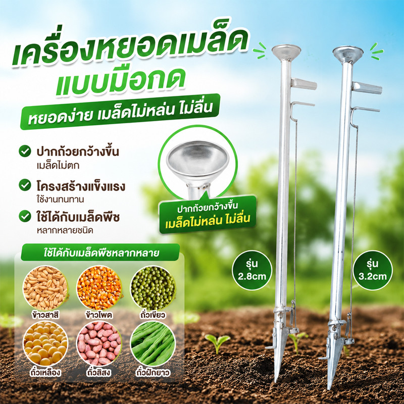 เครื่องหยอดเมล็ดพันธุ์ 28/32มม ปลูกข้าวโพด ถั่วต่างๆ เมล็ดอื่นๆ อุปกรณ์การเกษตร ทนทาน ใช้ง่าย ประหยัดเวลา