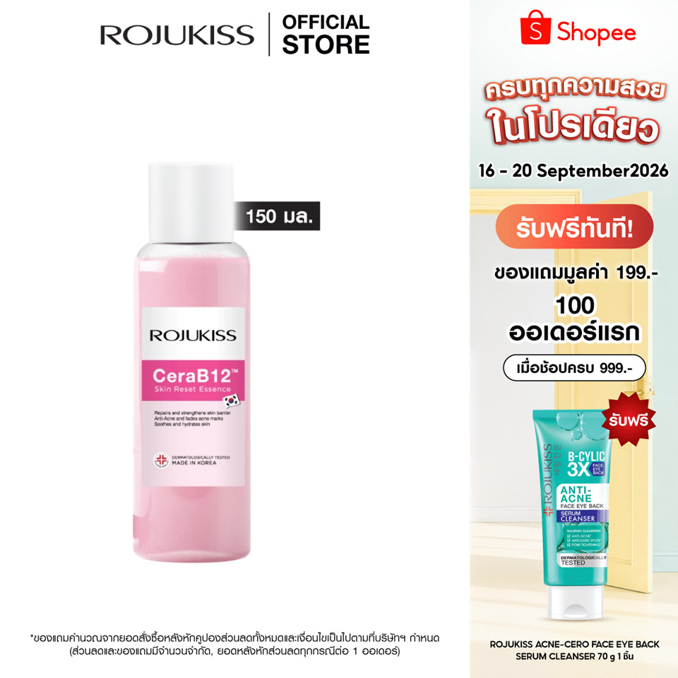 Rojukiss CeraB12 Skin Reset Essence 150 ml. โรจูคิส เซราบี12 สกินรีเซ็ต เอสเซนส์ 150มล. น้ำตบเนื้อชมพู เติมความชุ่มชื้น