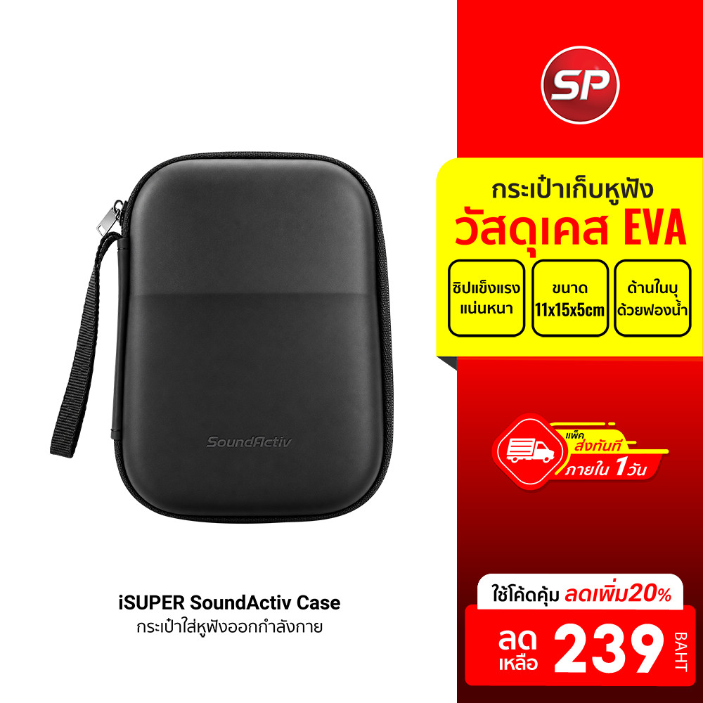 [ลดเหลือ 239] iSUPER SoundActiv Case กระเป๋าใส่หูฟังออกกำลังกาย กระเป๋าเก็บหูฟัง เก็บสายชาร์จ กันกระแทก พกพาง่าย