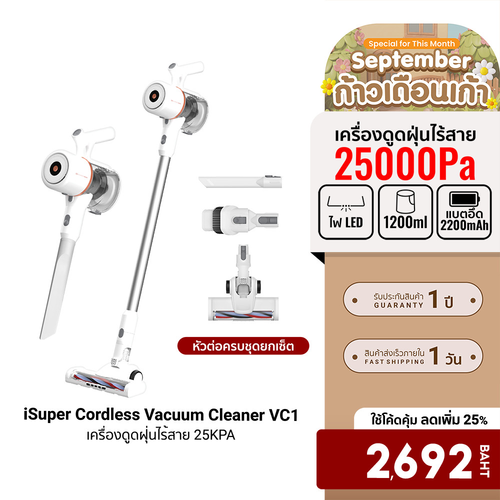[ลดเหลือ 2692] iSUPER Cordless Vacuum Cleaner VC1 เครื่องดูดฝุ่นไร้สาย 25KPA เครื่องดูดฝุ่นมือถือเสียงเบา -12M