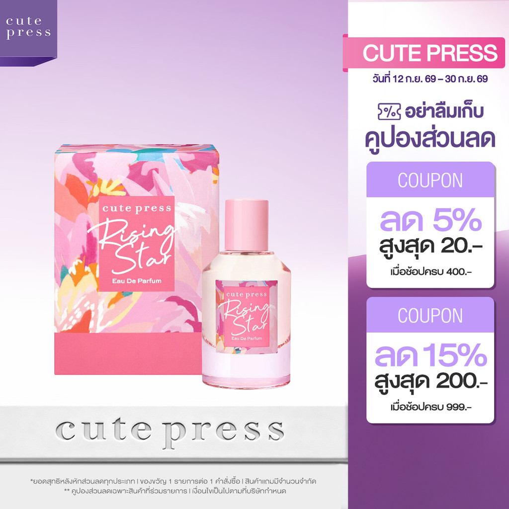 CUTE PRESS RISING STAR EAU DE PARFUM 50 ml กลิ่นหอมหวาน โดดเด่นมีระดับ
