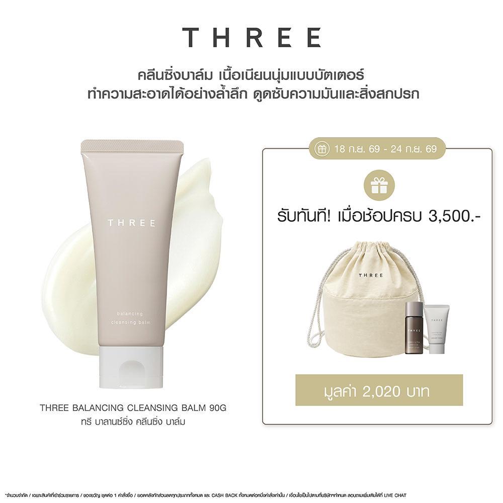 THREE Balancing Cleansing Balm 90 g บาลานซ์ซิ่ง คลีนซิ่ง บาล์ม คลีนซิ่งบาล์มสูตรดูดซับพิเศษ เนื้อสัมผัสเข้มข้น