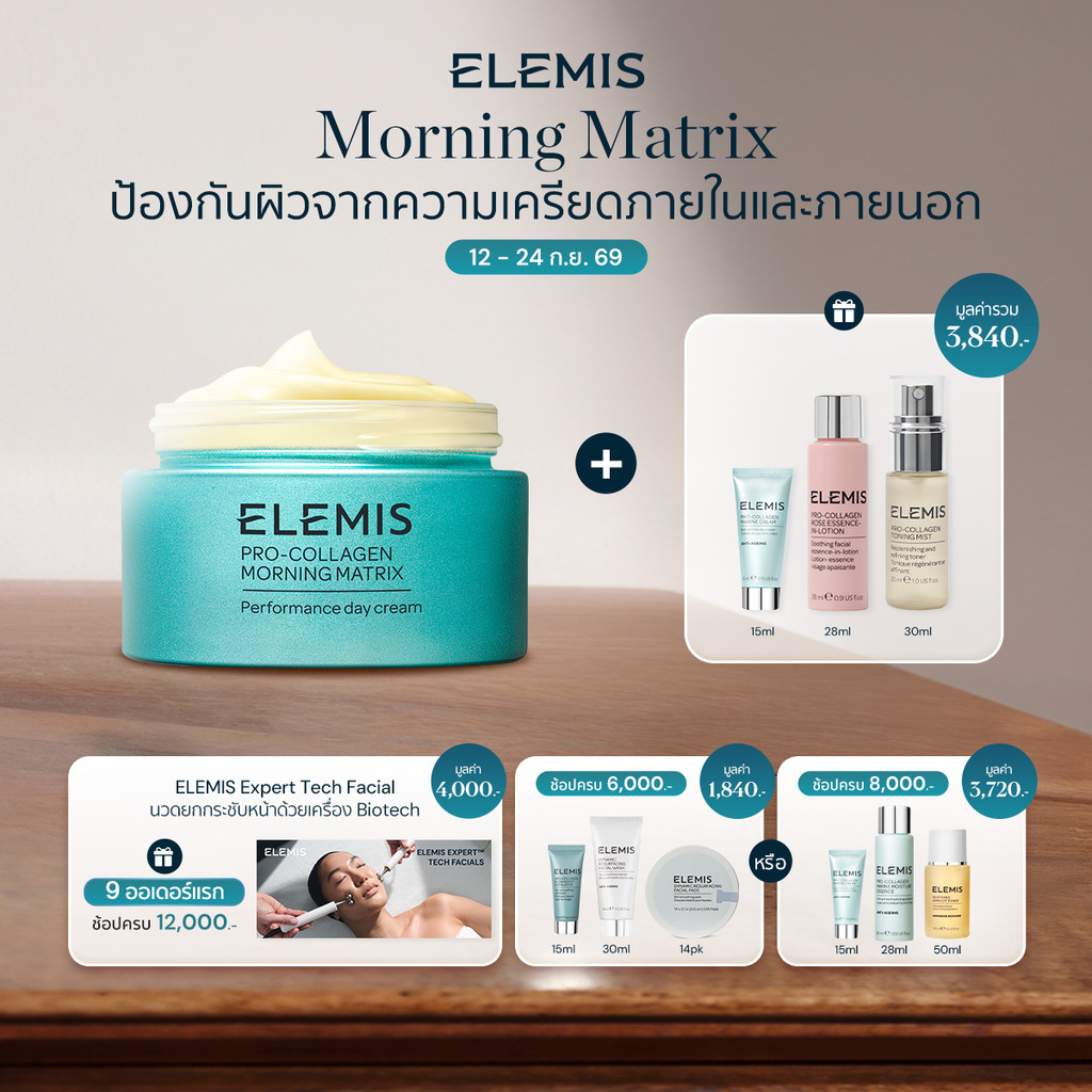 Elemis Pro-Collagen Morning Matrix 50ml. เอเลมิส โปร คอลลาเจน มอร์นิง เมทริกซ์