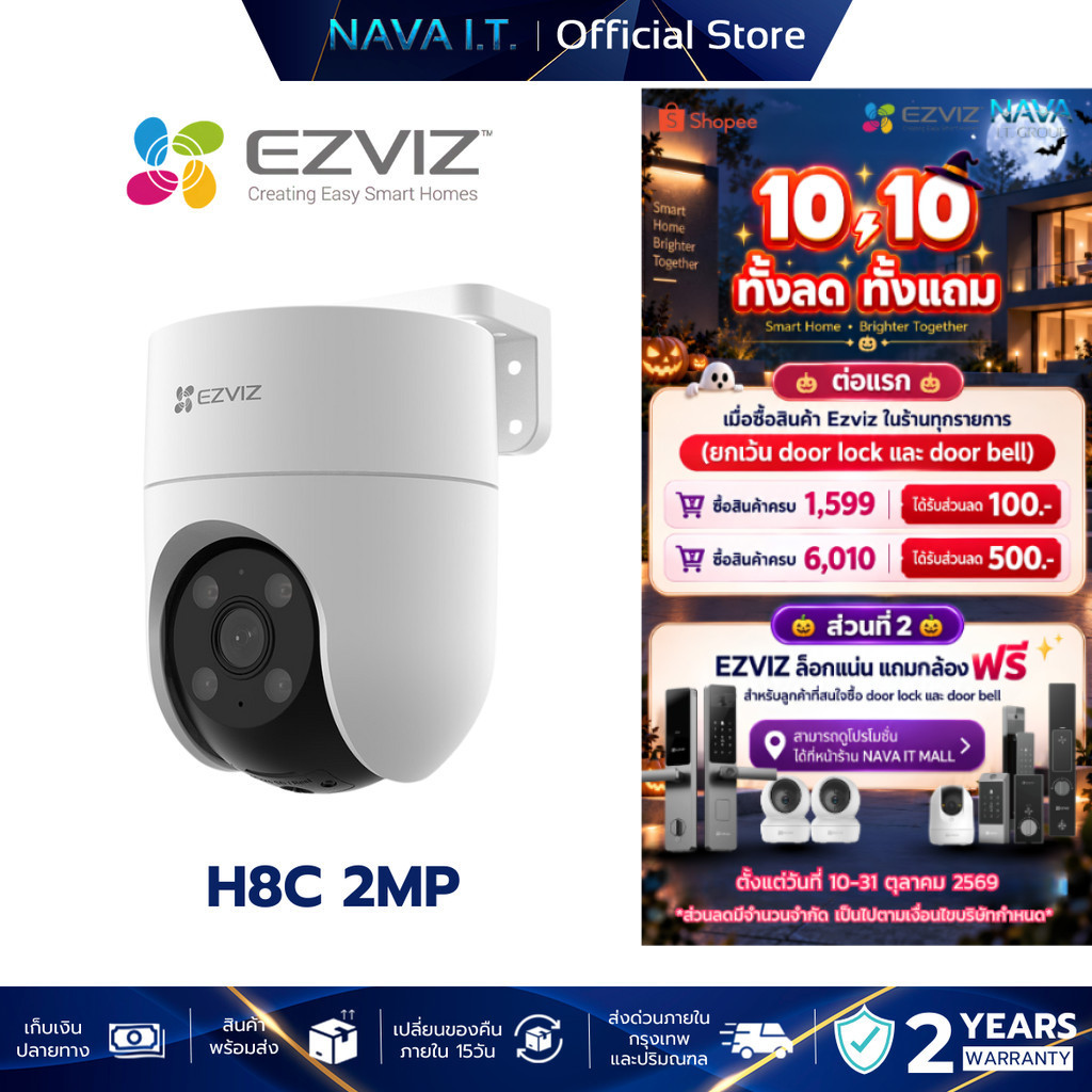 EZVIZ H8C 2MP SMART WI-FI PAN & TILT CAMERA กล้องวงจรปิดภายนอก (EZV-CS-H8C-1080P)
