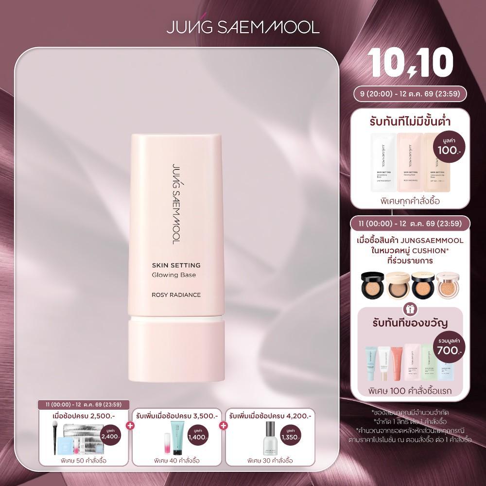 JUNGSAEMMOOL قاعدة Skin Setting Glowing ‏40 مل — صورة 2