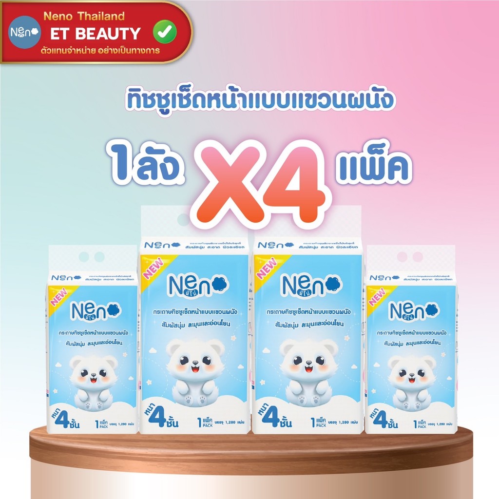 etbeauty (ยกลังมี 4 แพ็ค) นีโน่ กระดาษทิชชู่อเนกประสงค์แบบแขวนผนัง หนา 4 ชั้น 1,280 แผ่น x4