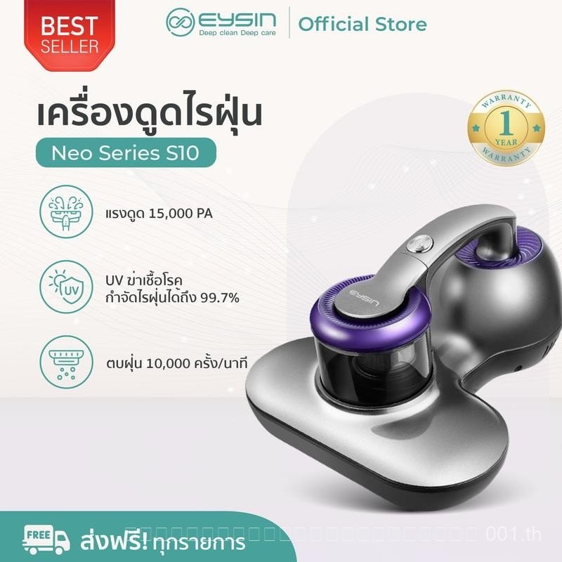 EYSIN Neo Series  S10 เครื่องดูดไรฝุ่นบนเตียง กำลังไฟฟ้า 300 วัตต์ แรงดูด 15,000Pa แผ่นตีฝุ่น 10,000