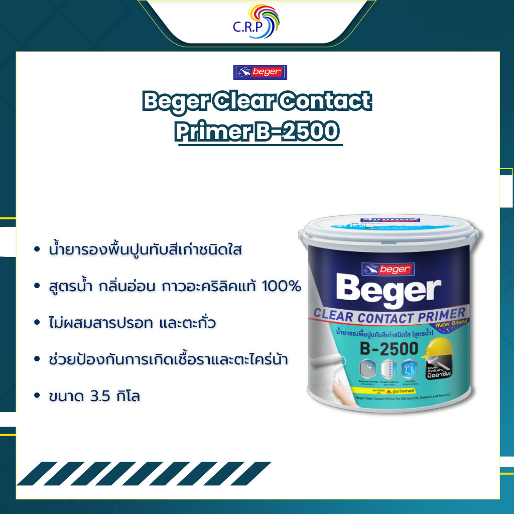 สีรองพื้นปูนเก่า สีรองพื้น Beger B-2500 ขนาด 3.5 ลิตร รองพื้นสูตรน้ำ สีใส ClearContact รองพื้นปูนทับ
