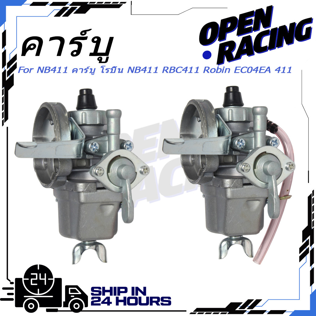 คาร์บู โรบิ้น NB411 คาร์บู โรบิ้น NB411 RBC411 Robin EC04EA 411 ใส่ Makita RBC411 ได้（ทนทาน ไม่ต้องป