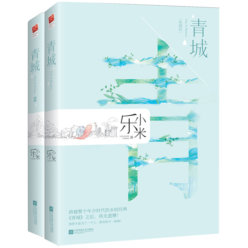 Qingcheng Collectors Edition 1-2 ทั้งหมด 2 เล่มที่ขายดีที่สุด Queen Le Xiaomi Modern Abuse Heart Tea