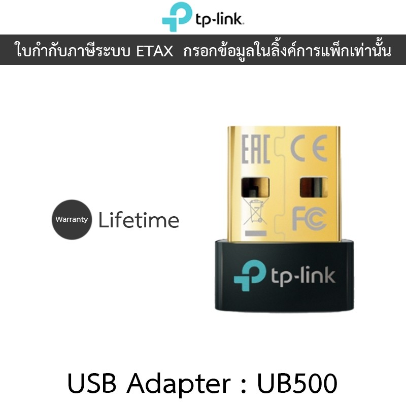 TP-LINK BLUETOOTH USB ADAPTER (ยูเอสบีบลูทูธ) Bluetooth 5.0 Nano USB Adapter รุ่น UB500