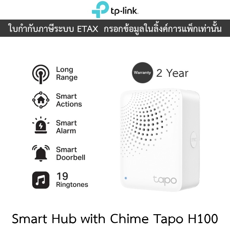 TP-Link Smart Hub with Chime ฮับเชื่อมต่ออุปกรณ์ Tapo สมาร์ทโฮม ได้สูงถึง 64 อุปกรณ์ รุ่น Tapo H100