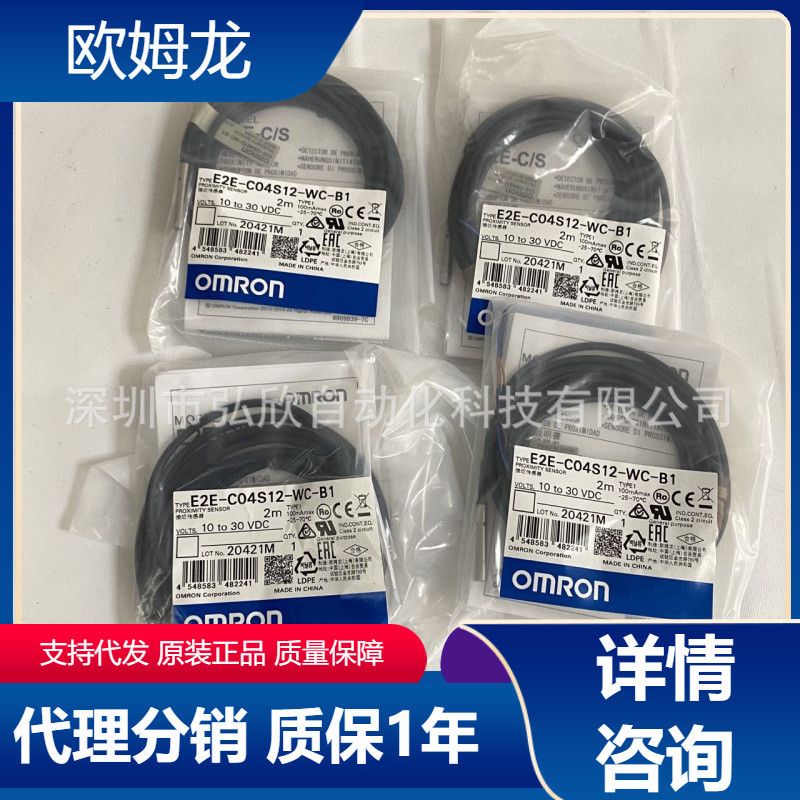 เซ็นเซอร์ Omron E2E-C04S12-WC-B1 2M ปิดเปิด E2B-S08KS01-MC-C1 ใหม่เอี่ยม