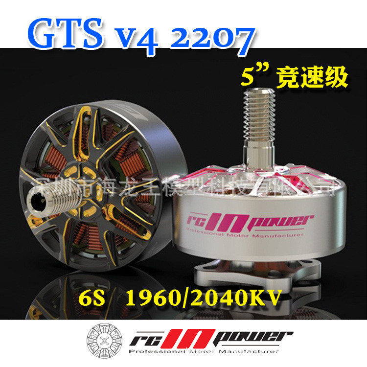Zhiying Power RCinpower GTS V4 2207 สไตล์ใหม่ผ่านโดรนมอเตอร์ไร้แปรงถ่ายภาพทางอากาศเที่ยวบิน