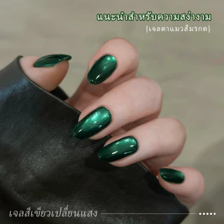 XEIJAYI 15ml เจลทาเล็บ New Emerald Cat Eye ขนาด เหมาะสำหรับร้านทำเล็บและงาน DIY ที่บ้าน