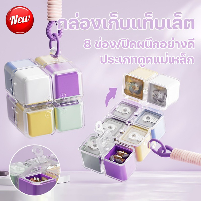 COD กล่องยา 8 ช่อง ด้วยเชือก ลูกบาศก์รูบิค แบบพกพา กล่องบรรจุยา เจ็ดวันต่อสัปดาห์ ปิดผนึกอย่างดี กล่องเก็บแท็บเล็ต