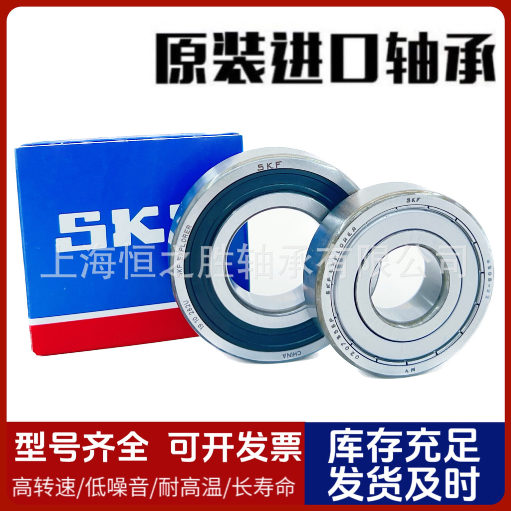 สวีเดน SKF ของแท้ 6206 6207 6208 6209 6210 6211 2Z 2RSH/C3 แบริ่ง