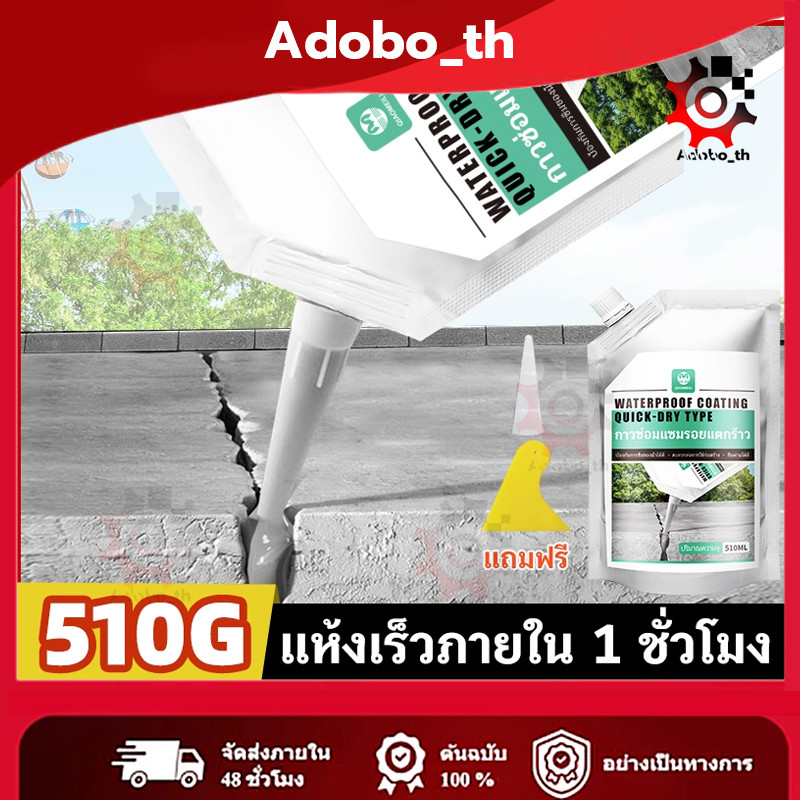 ซีลแลนท์ซ่อมกันน้ำรอยแตกคอนกรีต กันน้ำ กันซึม550g ซ่อมรอยแตก อุดรอยรั่ว อุดรอยร้าว กาวอุดรอยแตกร้าวกันรั่วซึม กาวซ่อ