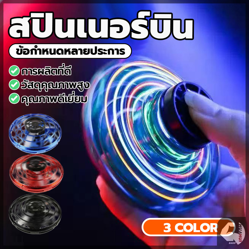 สปินเนอร์ฟิดเจ็ต แอร์สปินเนอร์ UFO การหมุนนิ้ว ของเล่นเด็ก หมุนได้อย่างราบรื่น รวดเร็ว และเสถียร