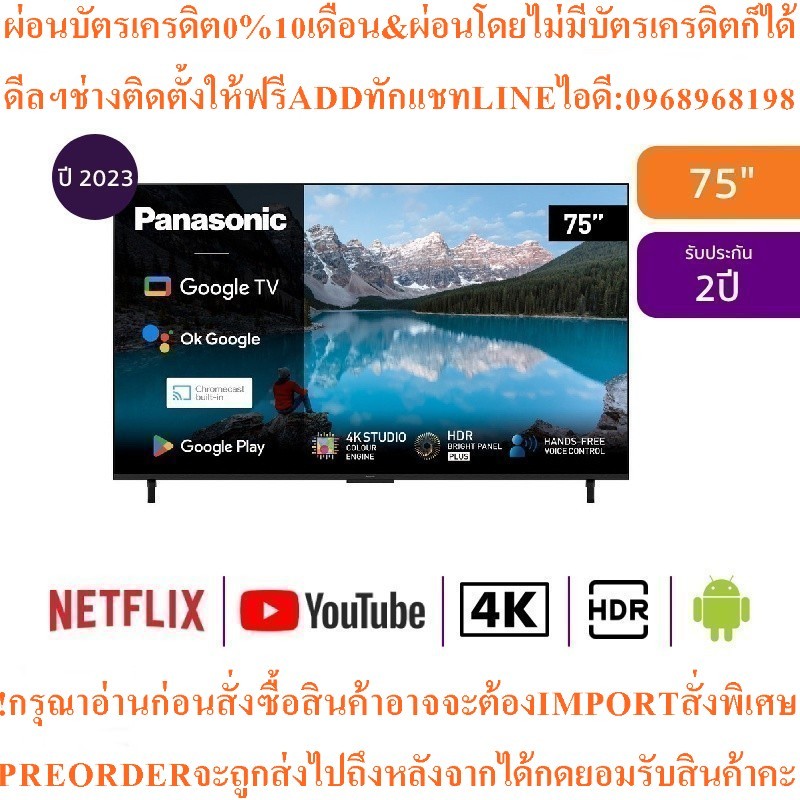 Panasonic MX800SeriesทีวีGoogleTV75นิ้ว4K UHD LEDรุ่นTH-75MX800Tสินค้าใหม่ต้องสั่งเบิกจากศูนย์แท้100