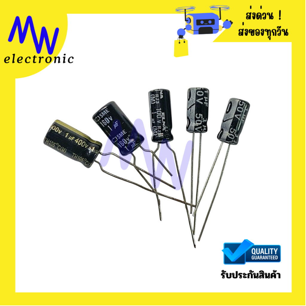 C 1 uF/ 50V,100V,160v,400V.DC (แพ็ค 10 ชิ้น)ตัวเก็บประจุ มีพร้อมส่งในไทย