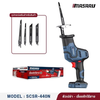 เลื่อยชักคอตรง Masaru เลื่อยชักไร้สาย SCSR-440 เลื่อยไฟฟ้า เลื่อยไร้สาย ตัดท่อตัดเหล็ก เลื่อยชักแบต