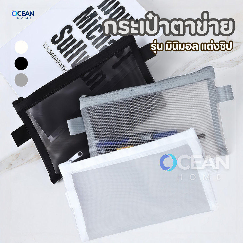 กระเป๋าตาข่าย ใส่เครื่องของ ใส่ของจุกจิกได้ แบบมินิมอล