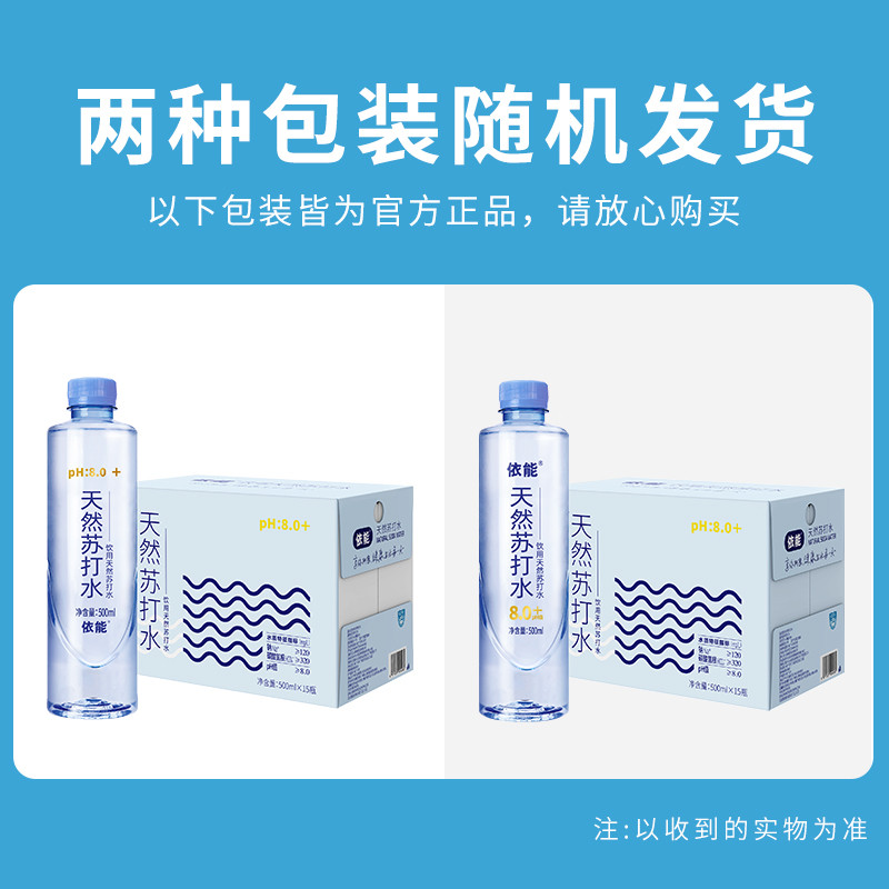 Yi Neng Blue Drinking น้ําโซดาธรรมชาติ 500ml * 15 ขวดกล่อง