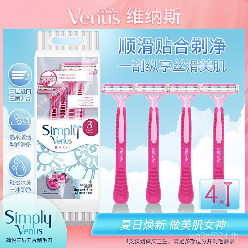 Manual Private Parts Hair Remover Simple Ladies วีนัสใต้วงแขนกําจัดขนมีด Gillette venus เครื่องโกนหน