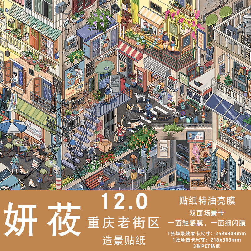 Idako [YYY 12.0 Series] สติ๊กเกอร์ภูมิทัศน์ 3d รุ่นขนาดใหญ่สุด Street View ฉากขนาดใหญ่สองด้าน diy ของขวัญ SS605