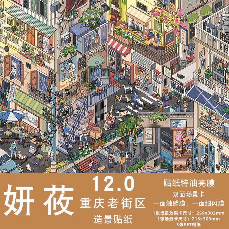 Idako [YYY 12.0 Series] สติ๊กเกอร์ภูมิทัศน์ 3d รุ่นขนาดใหญ่สุด Street View ฉากขนาดใหญ่สองด้าน diy ของขวัญ SS605